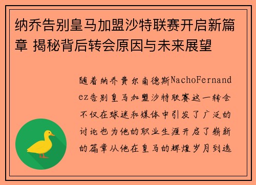 纳乔告别皇马加盟沙特联赛开启新篇章 揭秘背后转会原因与未来展望 纳乔告别皇马加盟沙特联赛开启新篇章 揭秘背后转会原因与未来展望