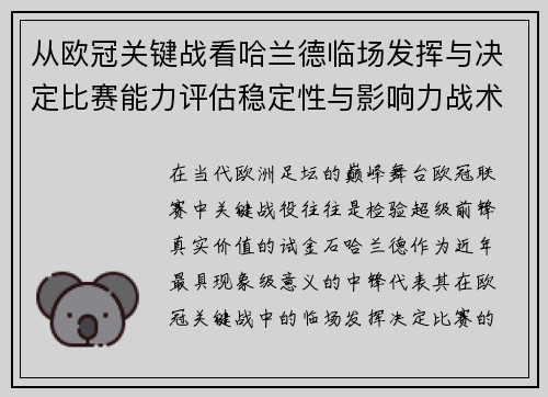 从欧冠关键战看哈兰德临场发挥与决定比赛能力评估稳定性与影响力战术价值 从欧冠关键战看哈兰德临场发挥与决定比赛能力评估稳定性与影响力战术价值