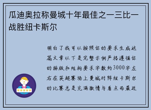 瓜迪奥拉称曼城十年最佳之一三比一战胜纽卡斯尔