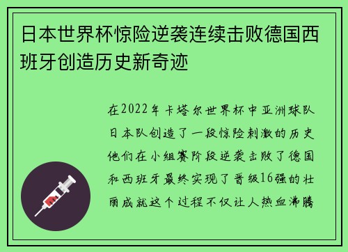 日本世界杯惊险逆袭连续击败德国西班牙创造历史新奇迹 日本世界杯惊险逆袭连续击败德国西班牙创造历史新奇迹